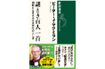 NHK100分de名著に出演決定!人気翻訳家ピーター・J・マクミランさんの新刊『謎とき百人一首:和歌から見える日本文化のふしぎ』が本日発売となります!