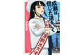 宮島未奈『成瀬は信じた道をいく』が「読書メーター OF THE YEAR 2024‐2025」にノミネートされました!