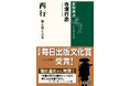 寺澤行忠『西行 歌と旅と人生』が毎日出版文化賞(人文・社会部門)を受賞!