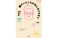 【書評全文公開!】佐久間宣行さんも大絶賛!銀シャリ橋本直さんの初エッセイ集『細かいところが気になりすぎて』は、発売即重版で売れ行き絶好調!