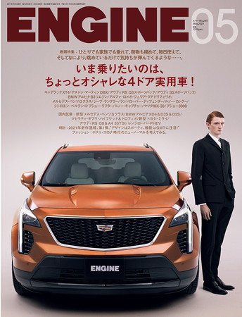 いま乗りたいのは ちょっとオシャレな４ドア実用車 と題して 雑誌 Engine が コロナ禍で変わるクルマとの付き合い方と いま求められているクルマについての特集を掲載 Wmr Tokyo エンターテイメント