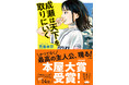 『成瀬は天下を取りにいく』の著者・宮島未奈さん、滋賀県警1日本部長に就任決定!