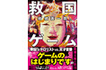 累計50万部突破の『#真相をお話しします』著者による、本格ミステリ長編!結城真一郎『救国ゲーム』(新潮文庫)11月28日発売!