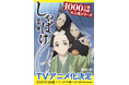 シリーズ累計発行部数1000万部突破の大ベストセラー小説『しゃばけ』がアニメ化決定! 2025年公開の予定。アニメ化を記念し、特別限定アニメカバー文庫も発売開始!