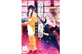 花とゆめコミックス原作! 結城光流さん新刊『守り刀のうた』(新潮文庫nex)が11月28日に刊行されます!