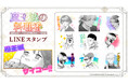 バンチコミックスからLINEスタンプが続々登場 『魔王城の料理番』&『ドルおじ』が新たにランナップ入り!