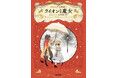 新潮文庫は「ナルニア国物語」全7巻の新訳刊行を開始いたします!