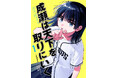 原作は累計95万部超!『成瀬は天下を取りにいく』コミカライズ第1巻、12月9日(月)発売