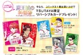 ここだけの特典も登場! 『魔王城の料理番』がTSUTAYAの“この冬推したい”オススメ漫画に選定!