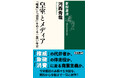 天皇にとって、メディアは敵か、それとも味方か? 皇室研究の俊英・河西秀哉さんの新刊『皇室とメディア――「権威」と「消費」をめぐる一五〇年史』が、本日12月16日発売!
