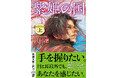 沢村凜は、寡作だが傑作しか書かない――。ラスト11ページで衝撃の展開を見せるファンタジー大作『紫姫の国』(上・下)、12月24日発売!