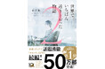 累計50万部突破の超話題作、待望の続編!杉井光『世界でいちばん透きとおった物語2』1月29日発売!著者コメント到着!