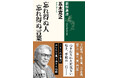 昭和とともに歩んだ作家・五木寛之さんが、熱かったあの時代を鮮やかに浮かび上がらせる「短編小説」のようなエッセイ集を1月23日(木)に発売します!