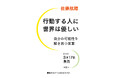 著書累計30万部!時代の先端を走り続ける起業家・佐藤航陽氏による「最高の自分をつくる原則」の集大成、『行動する人に世界は優しい 自分の可能性を解き放つ言葉』が3月17日に発売決定!