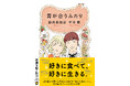 千早茜と新井見枝香による、美味探究の往復エッセイ『胃が合うふたり』、新潮文庫より1月29日発売!