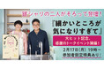 銀シャリの2人がそろって登壇! 橋本直『細かいところが気になりすぎて』大ヒット記念、感謝のトークイベント開催!限定ステッカーのプレゼントも!