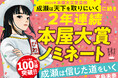 累計100万部突破の人気シリーズ最新作、宮島未奈『成瀬は信じた道をいく』が「2025年本屋大賞」にノミネートされました!