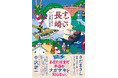 あなたはまだ本当の長崎を知らない。教科書ではわからない長崎を深堀りしていくアースダイバー本、下妻みどり『すごい長崎 日本を創った「辺境」の秘密』本日発売です!