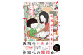 “本の裏方”の知られざる世界を描いて大反響のお仕事コミック、『くらべて、けみして 校閲部の九重さん』②巻本日発売!