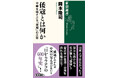 中国史の見え方が大きく変わる、岡本史学の決定版『倭寇 中華を揺さぶる「海賊」の正体』が本日発売!