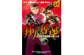 自衛隊特殊部隊と国防の闘いを描く話題コミック『邦人奪還 自衛隊特殊部隊が動くとき』第2巻 3月7日発売!今回の舞台は尖閣列島