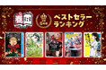 二年連続本屋大賞ノミネートで話題沸騰! 成瀬あかりシリーズが「Reader Store」小説ベストセラーランキングで1位に輝きました!