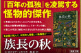 ガルシア=マルケス『族長の秋』文庫版、本日発売!破天荒な独裁者を描いた、『百年の孤独』を凌駕する怪物的傑作。