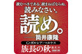 【発売から4日で異例の3刷が決定!】ガルシア=マルケス『族長の秋』文庫版が全国書店で続々売上1位!