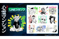 3月新刊発売記念!バンチコミックス人気2作品『訳アリ心霊マンション』『けがわとなかみ』LINEスタンプ登場