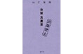 背筋さんも絶賛!「放送禁止」で知られる和製モキュメンタリーの第一人者・長江俊和の「出版禁止」シリーズ最新刊『出版禁止 女優 真里亜』4月16日に発売決定!