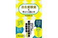 年齢制限の撤廃、拡大する検査項目、難しい陽性結果の判断。迷ったときは、どのように考えたらいいの? 『出生前検査を考えたら読む本』(毎日新聞取材班)本日発売!