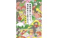 【20刷出来!】知られざる「理系蛮族」の抱腹絶倒、命がけの日々を明かした『鳥類学者だからって、鳥が好きだと思うなよ。』(川上和人・著)に20回目の重版がかかりました!
