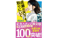 【累計100万部突破記念】『成瀬は天下を取りにいく』の特別限定版書籍の発売が決定!