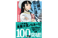 【シリーズ累計100万部突破】『成瀬は天下を取りにいく』続編の『成瀬は信じた道をいく』が「しが高校司書の推し本2024」で1位に輝きました!