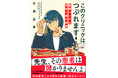 現役医師作家による爽快な「医療×経営」お仕事小説、『このクリニックはつぶれます! 医療コンサル高柴一香の診断』(新潮文庫nex)3月28日発売。