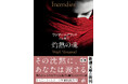 『灼熱の魂』、『銃を持つ花嫁』、『逃げろ逃げろ逃げろ!』、新潮文庫〈海外名作発掘〉シリーズ、3月28日に一挙3作が発売となります!