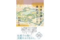 【本日発売】「皇居」新宮殿の造営をめぐる壮大な長篇小説、松家仁之著『天使も踏むを畏れるところ』(新潮社刊)