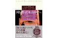 『老人と海』へつづく幻の名作が初の文庫化!世界文学の巨匠・ヘミングウェイによる『河を渡って木立の中へ』(新潮文庫)は、3月28日発売です。