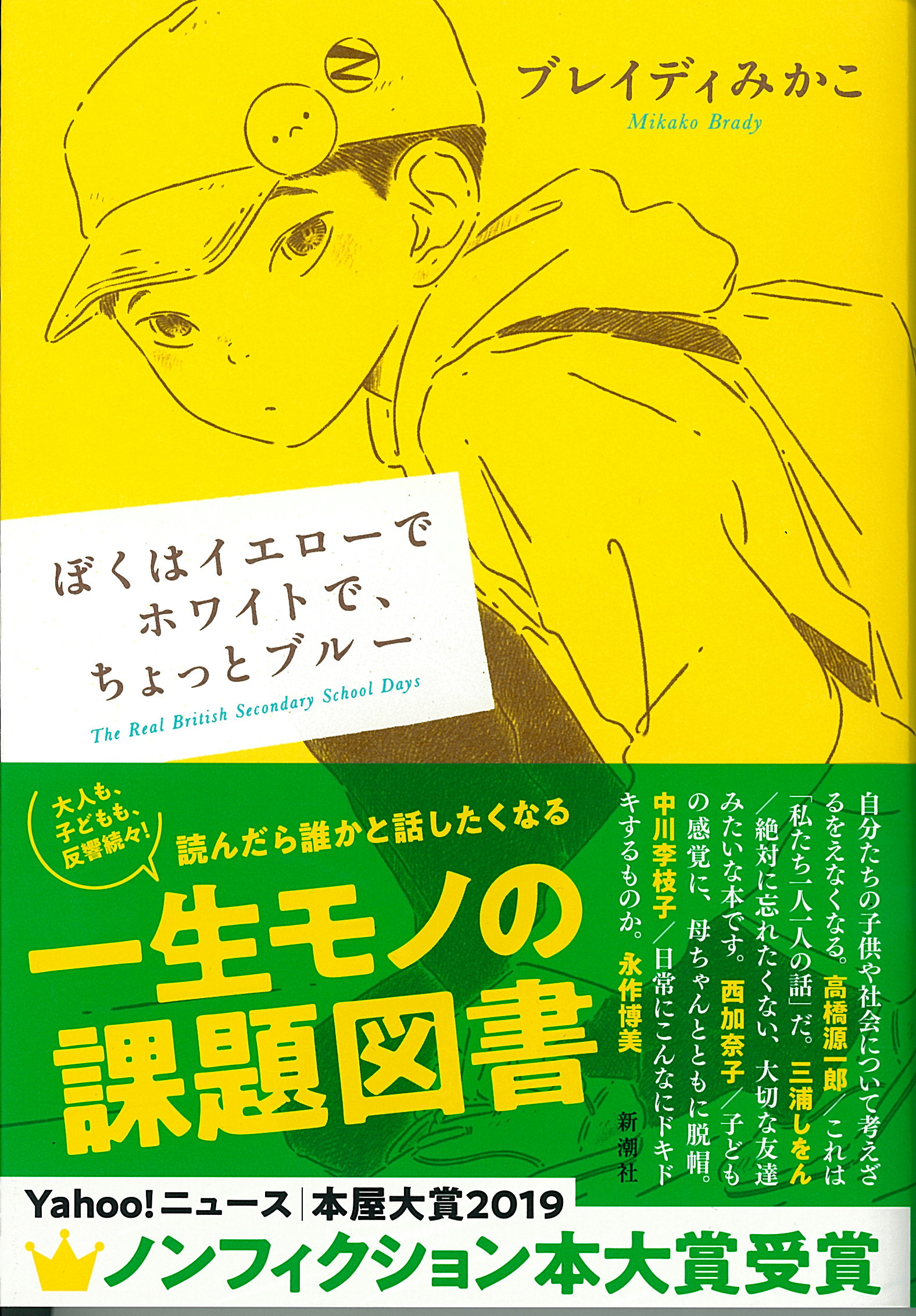 本選びのプロ 学校司書がいまもっとも 高校生に薦めたい本 は 株式会社新潮社のプレスリリース