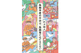 爆笑必至!鳥類学者・川上和人さんの人気エッセイ最新刊『鳥類学者の半分は、鳥類学ではできてない』5月14日(水)発売決定!