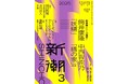 【速報!三島賞決定】中西智佐乃「橘の家」が第38回三島由紀夫賞を受賞!