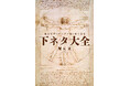 発売前から大反響!『読むだけでグングン頭が良くなる下ネタ大全』予約者&購入者限定特典を公開!