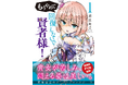 異例の早さで100万PV突破の問題作『もうやめて回復しないで賢者様!』コミックス第1巻、2025年5月9日発売