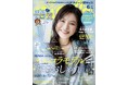 【ティーン誌No.1雑誌ニコラ】専属モデル10名が卒業!新垣結衣、川口春奈に続く未来のスターへ!!