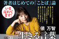 テレビ・ラジオ等で続々紹介、大反響! 俵万智さん『生きる言葉』3刷決定!