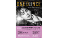 25歳にして、日本と韓国で100曲以上の振付を手がけた振付師・YUMEKI著『ONE DANCE 世界で夢を叶える生き方』(5/29発売)の第1章までを特別公開!