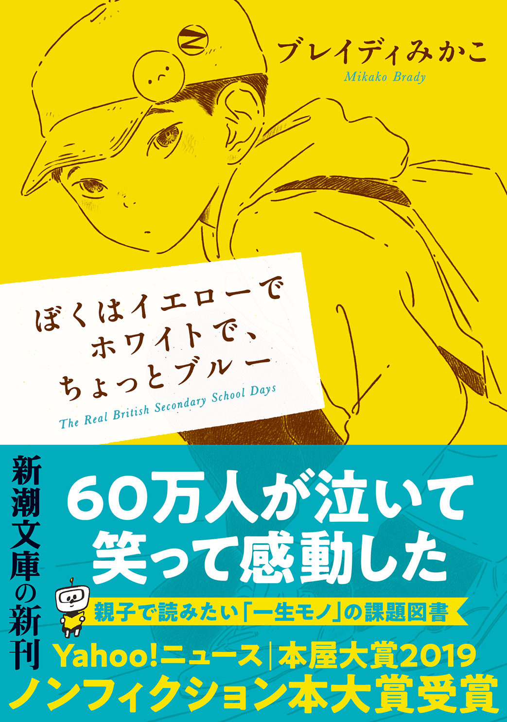 ☆送料無料☆ 当日発送可能 ぼくはイエローでホワイトで ちょっと