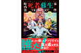 いま話題の”逆ミステリ”を一章まるごと大公開! 五条紀夫『町内会死者蘇生事件』(新潮文庫nex刊)