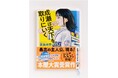 森見登美彦さん、絶賛! 『成瀬は天下を取りにいく』(宮島未奈著/新潮文庫)は、6月25日(水)発売です