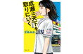 【発売前重版決定】『成瀬は天下を取りにいく』(宮島未奈著/新潮文庫)、異例の発売前重版が決定いたしました!